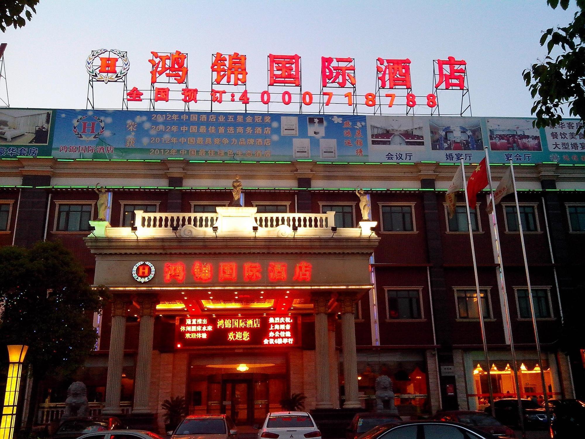 Hong Jin International Hotel - Pudong Airport 샹하이 외부 사진