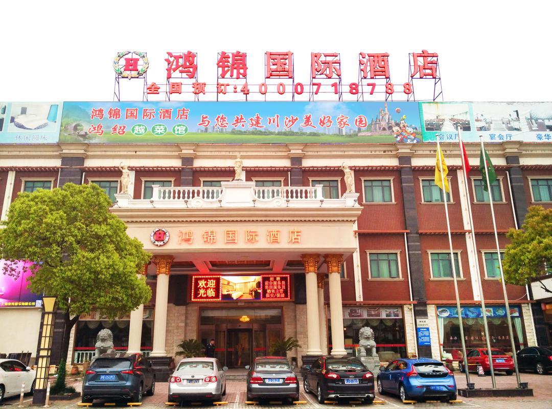 Hong Jin International Hotel - Pudong Airport 샹하이 외부 사진
